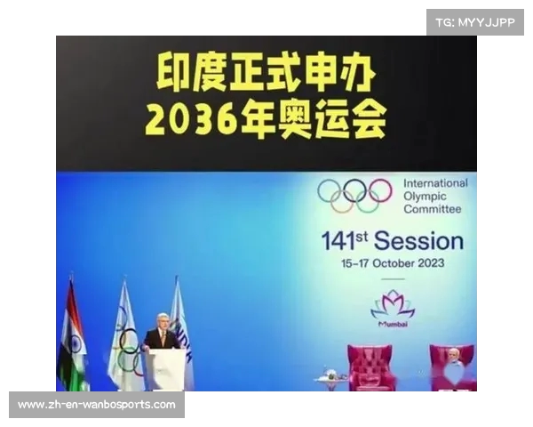 印度全力申办2036年奥运会展现体育崛起新篇章
